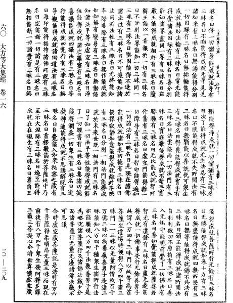 File:《中華大藏經》 第10冊 第209頁.png