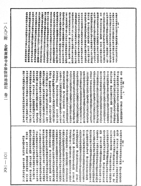 File:《中華大藏經》 第102冊 第169頁.png