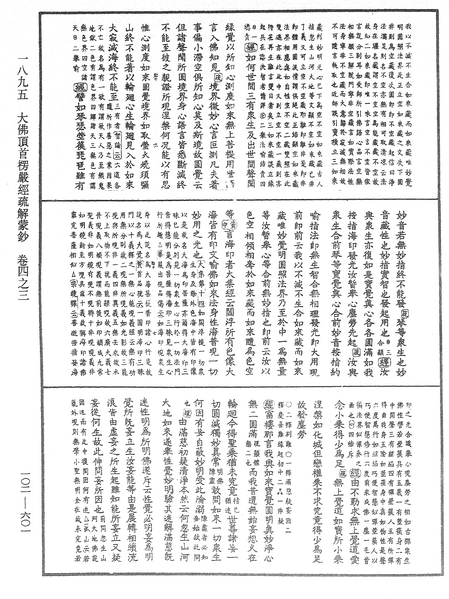 File:《中華大藏經》 第102冊 第601頁.png