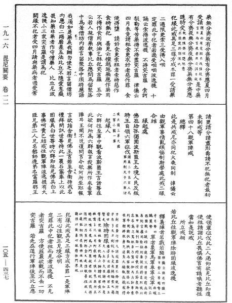 File:《中華大藏經》 第105冊 第437頁.png