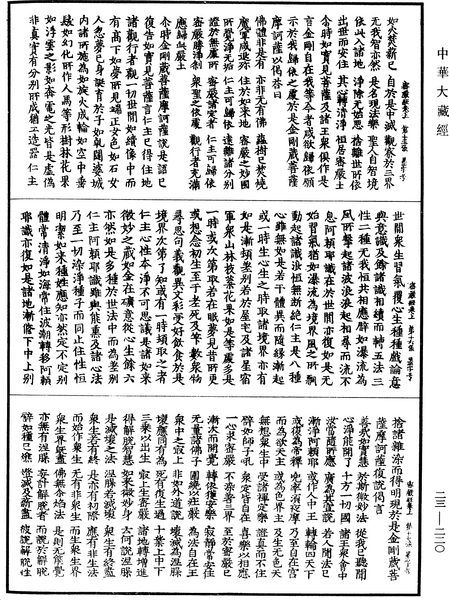 File:《中華大藏經》 第23冊 第220頁.png