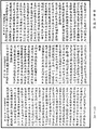 瑜伽師地論《中華大藏經》_第28冊_第0076頁