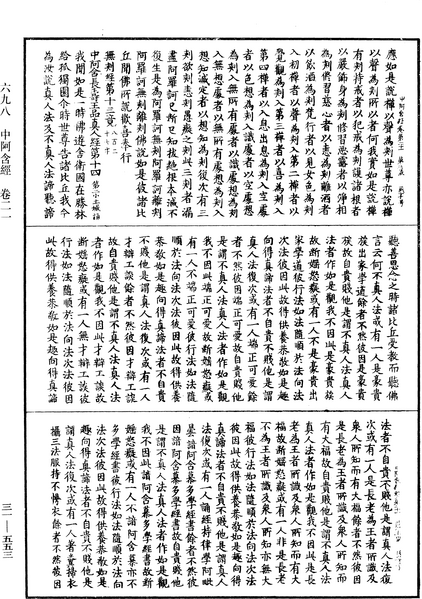 File:《中華大藏經》 第31冊 第0553頁.png