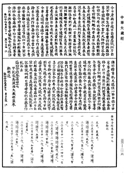 File:《中華大藏經》 第33冊 第0216頁.png