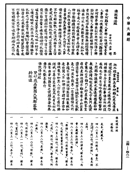 File:《中華大藏經》 第34冊 第0482頁.png