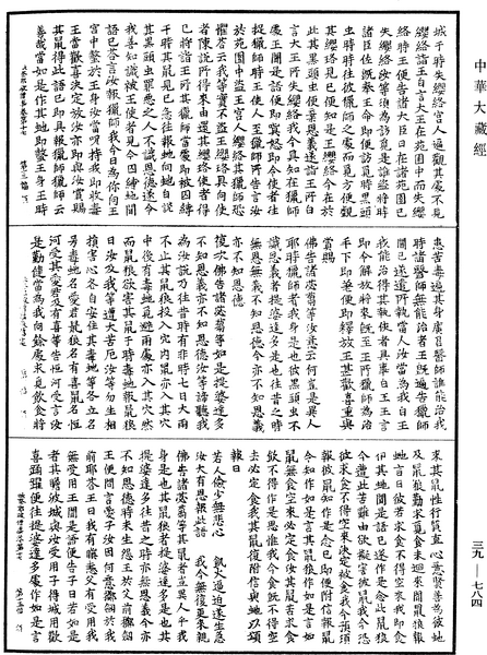 File:《中華大藏經》 第39冊 第0784頁.png