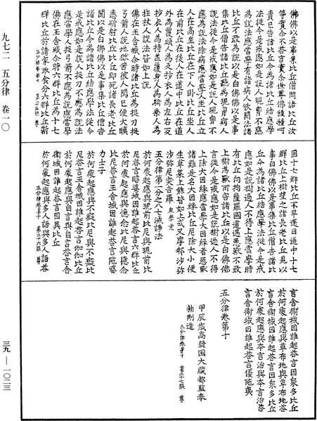 File:《中華大藏經》 第39冊 第1023頁.png