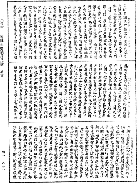 File:《中華大藏經》 第43冊 第829頁.png