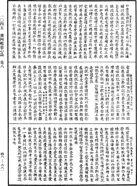 File:《中華大藏經》 第48冊 第0681頁.png