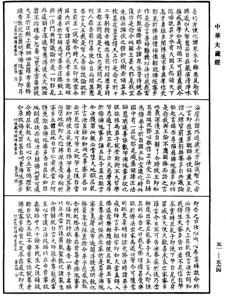 File:《中華大藏經》 第51冊 第564頁.png