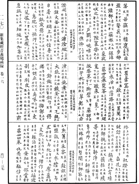 File:《中華大藏經》 第60冊 第0037頁.png