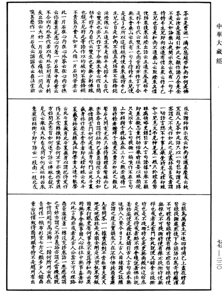 File:《中華大藏經》 第77冊 第220頁.png