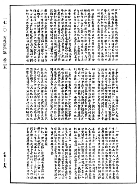 File:《中華大藏經》 第77冊 第791頁.png