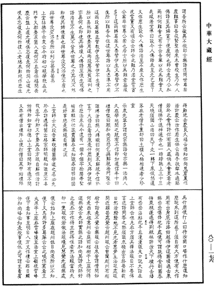 File:《中華大藏經》 第80冊 第176頁.png