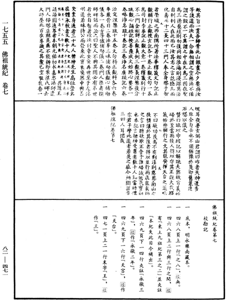 File:《中華大藏經》 第82冊 第0471頁.png