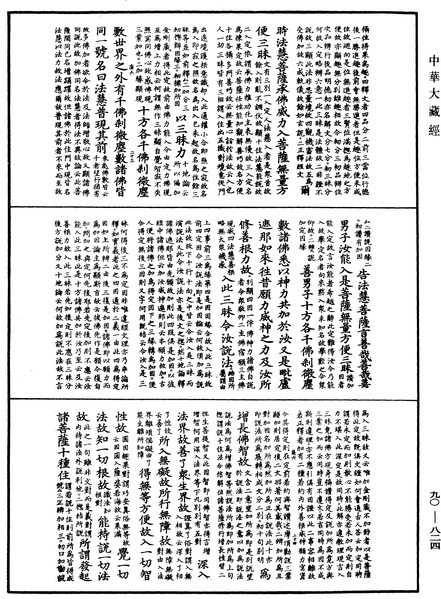 File:《中華大藏經》 第90冊 第824頁.png