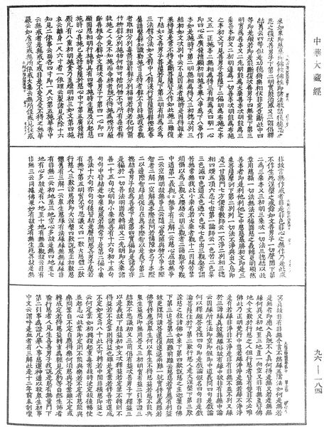 File:《中華大藏經》 第96冊 第184頁.png