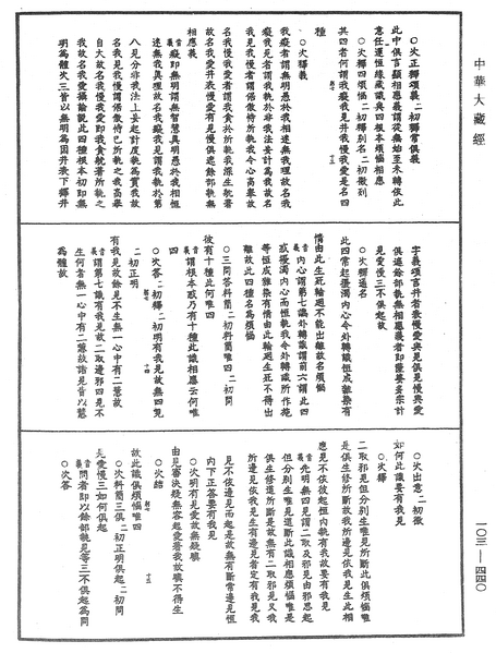 File:《中華大藏經》 第103冊 第440頁.png