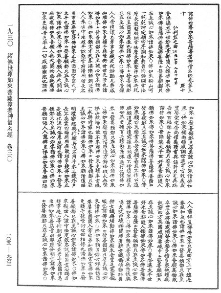 File:《中華大藏經》 第105冊 第963頁.png