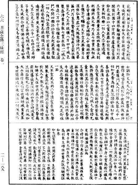 File:《中華大藏經》 第11冊 第189頁.png
