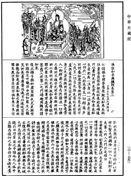 File:《中華大藏經》 第13冊 第752頁.png