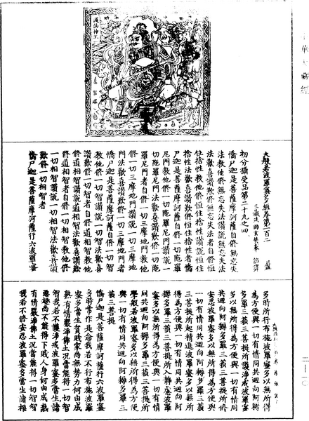File:《中華大藏經》 第2冊 第010頁.png