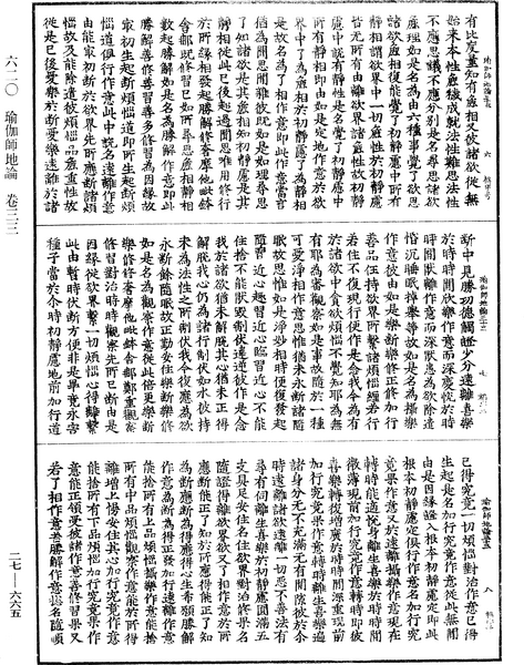File:《中華大藏經》 第27冊 第665頁.png