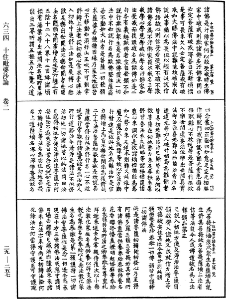 File:《中華大藏經》 第29冊 第0257頁.png