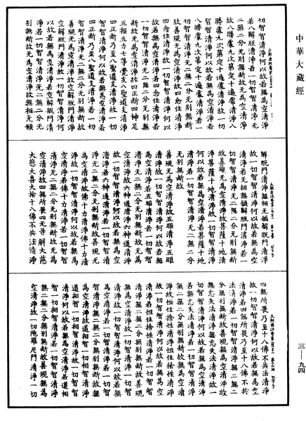 File:《中華大藏經》 第3冊 第094頁.png