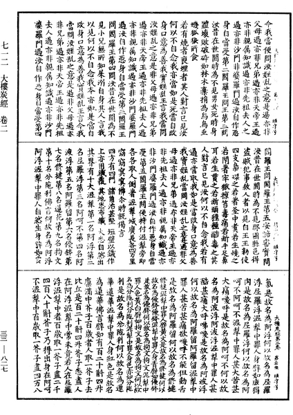 File:《中華大藏經》 第33冊 第0827頁.png