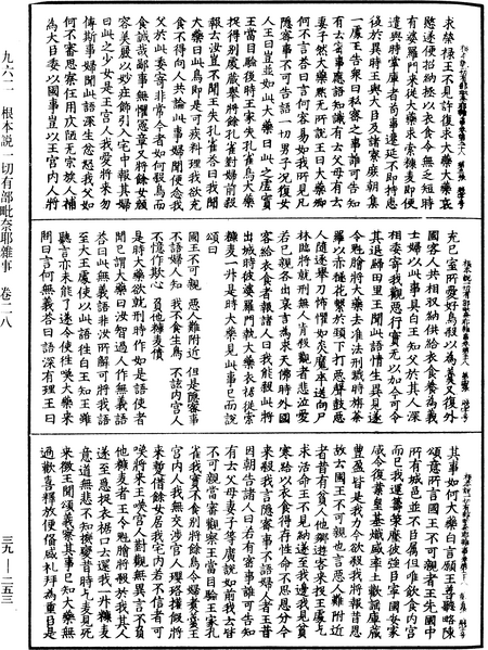 File:《中華大藏經》 第39冊 第0253頁.png