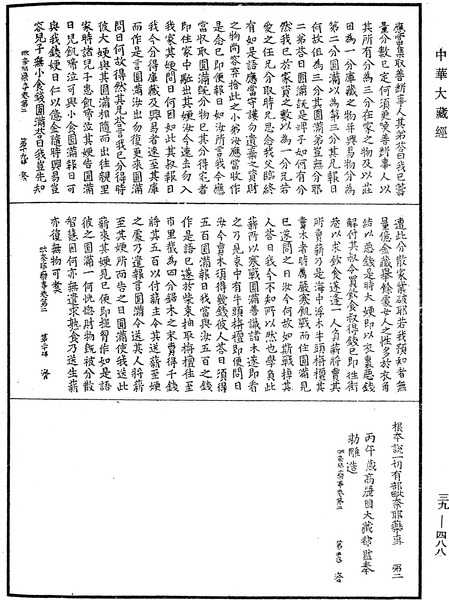File:《中華大藏經》 第39冊 第0488頁.png