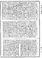 根本薩婆多部律攝《中華大藏經》_第42冊_第100頁