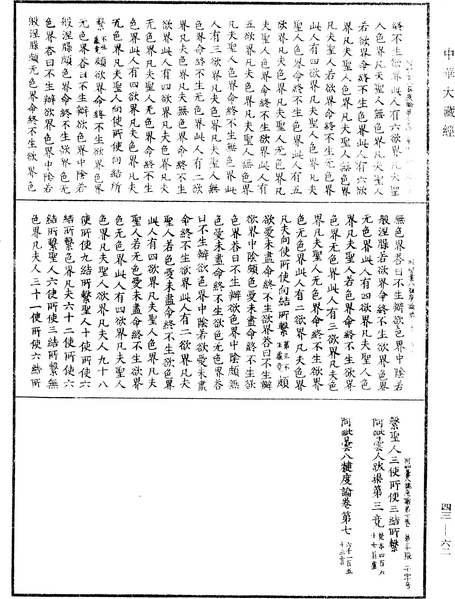 File:《中華大藏經》 第43冊 第062頁.png