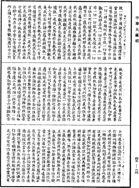 File:《中華大藏經》 第45冊 第064頁.png