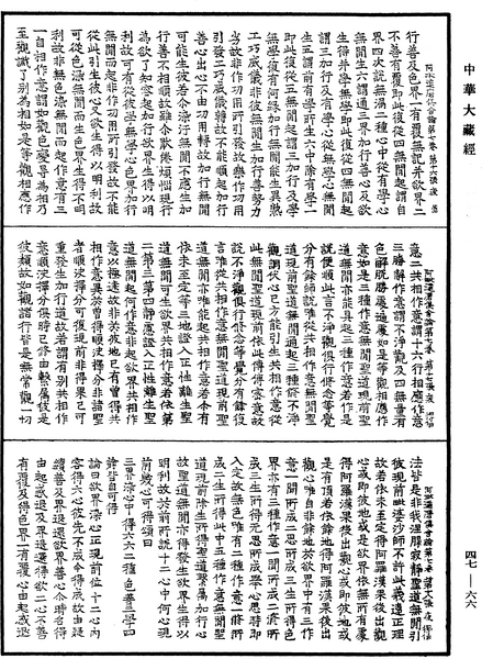 File:《中華大藏經》 第47冊 第066頁.png