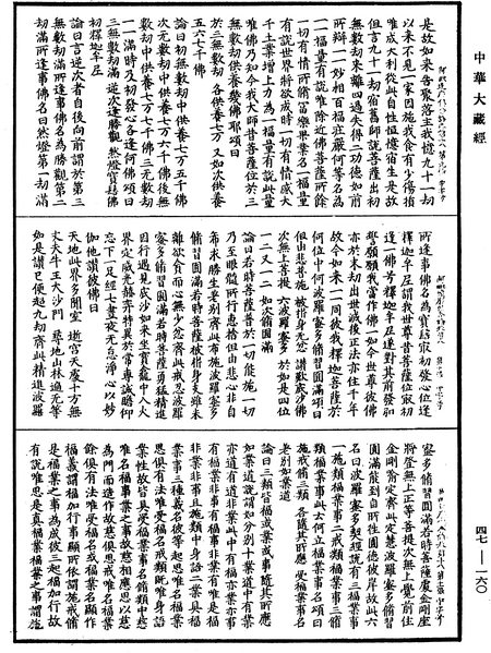File:《中華大藏經》 第47冊 第160頁.png