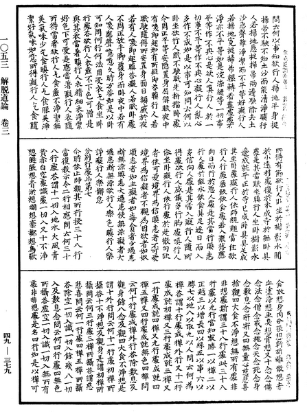 File:《中華大藏經》 第49冊 第0379頁.png