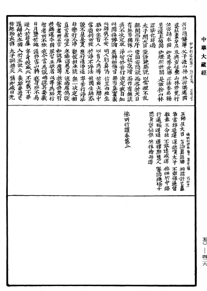 File:《中華大藏經》 第50冊 第426頁.png