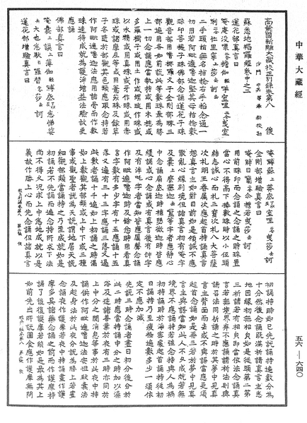 File:《中華大藏經》 第56冊 第0640頁.png
