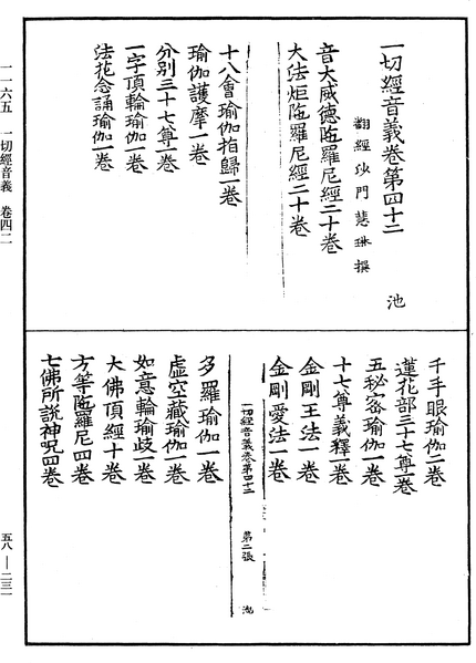 File:《中華大藏經》 第58冊 第0231頁.png