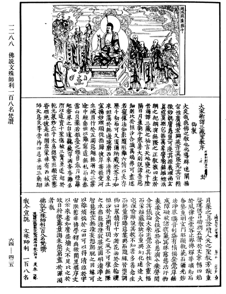File:《中華大藏經》 第64冊 第0425頁.png