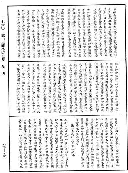 File:《中華大藏經》 第83冊 第0951頁.png