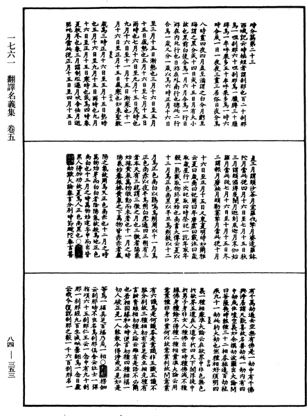 File:《中華大藏經》 第84冊 第0353頁.png