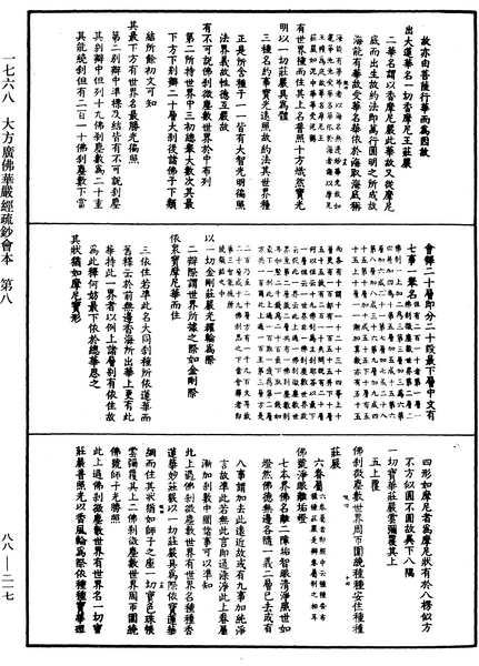 File:《中華大藏經》 第88冊 第217頁.png