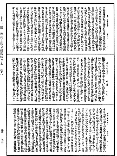 File:《中華大藏經》 第94冊 第931頁.png
