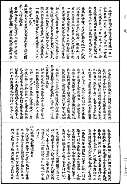 File:《道藏》第2冊 第0770頁.png