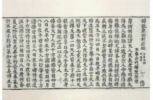 高麗藏K0279 佛說摩訶刹頭經 1卷.djvu