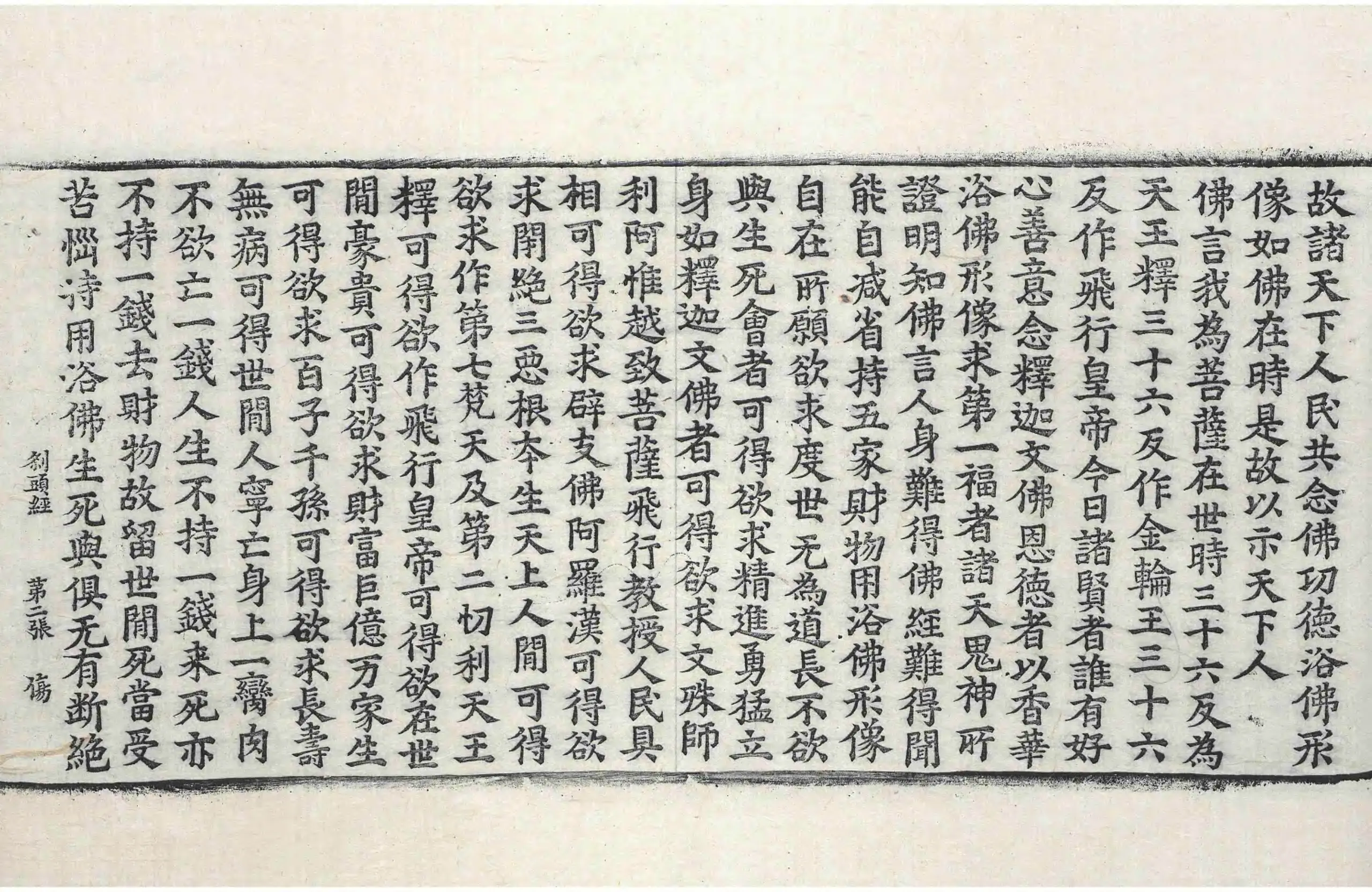 File:高麗藏K0279 佛說摩訶刹頭經 1卷.djvu