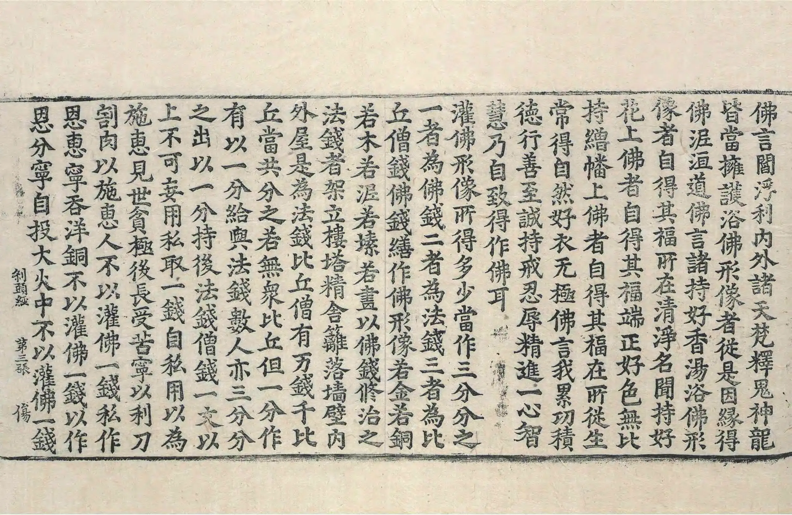 File:高麗藏K0279 佛說摩訶刹頭經 1卷.djvu